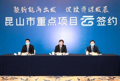 芯碩半導(dǎo)體、普諾威高密度互聯(lián)載板等9個重點產(chǎn)業(yè)項目簽約蘇州昆山