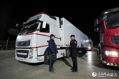 內(nèi)蒙古二連浩特公路口岸實(shí)施24小時(shí)貨運(yùn)通關(guān)，推動(dòng)道路普通貨物運(yùn)輸高效發(fā)展