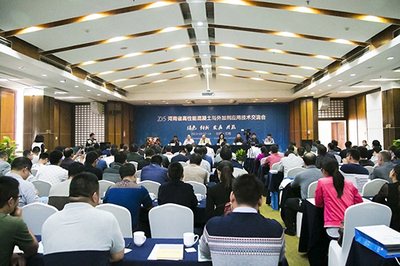 河南省高性能混凝土與外加劑應用技術交流會成功召開，助力行業(yè)轉型升級